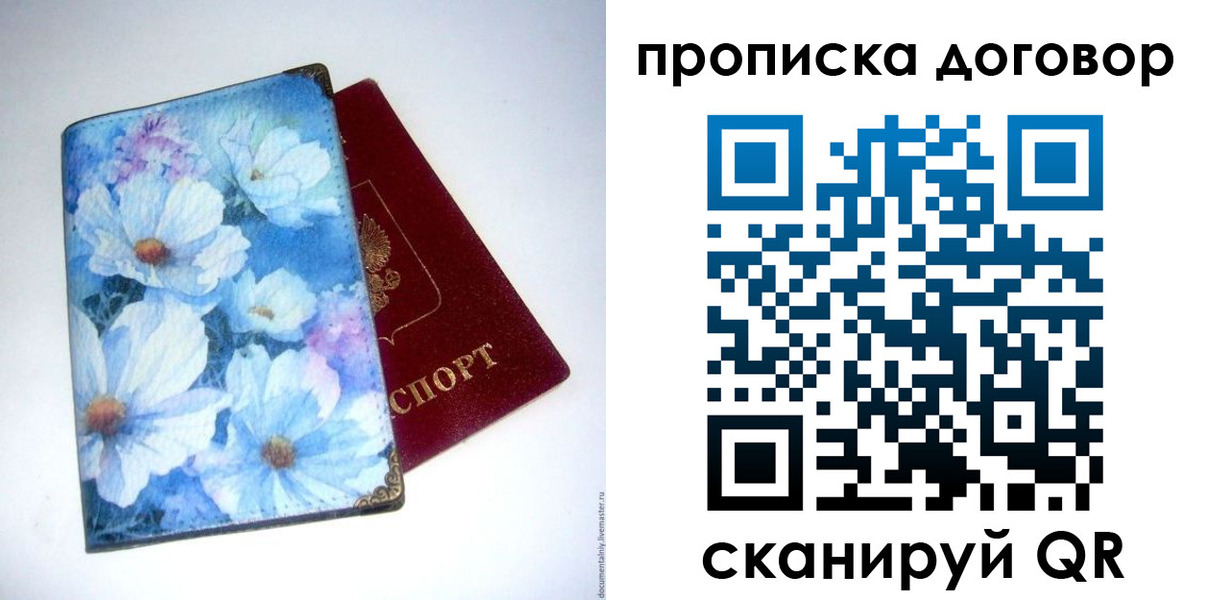 прописка в Домодедово