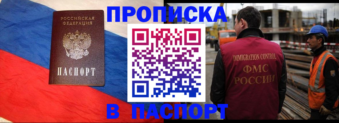 временная регистрация гарантия в Домодедово