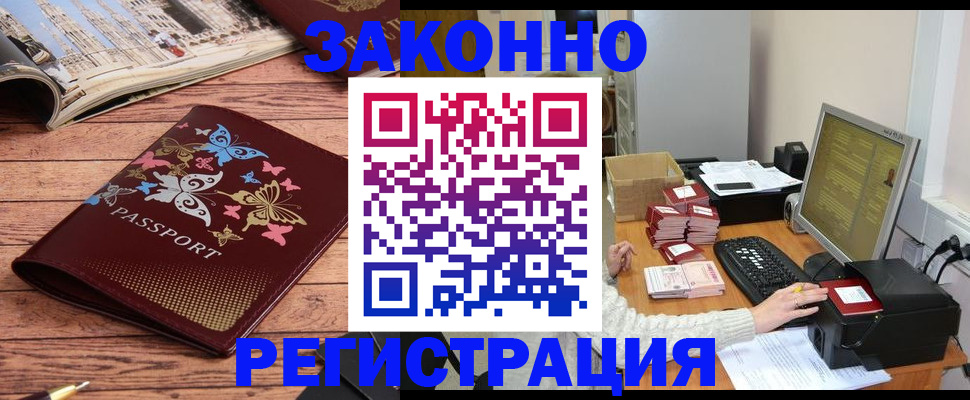 временная регистрация в Домодедово