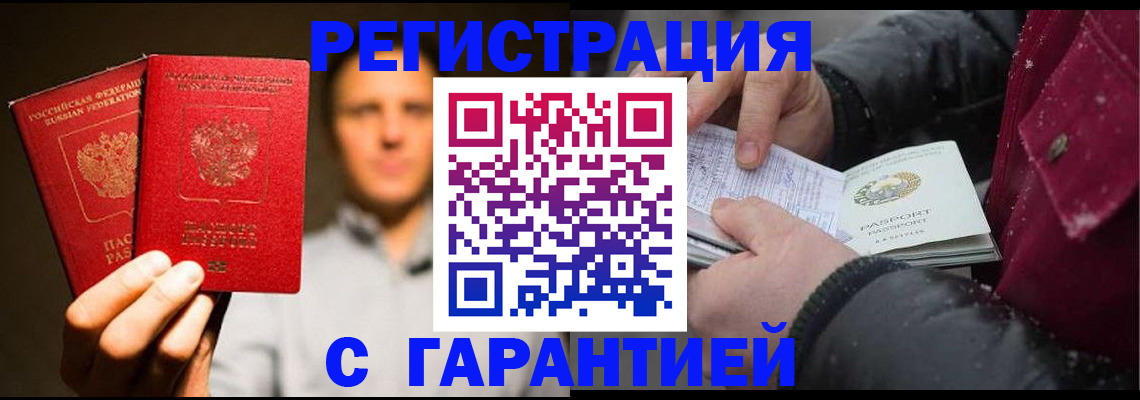 временная регистрация для всех в Домодедово