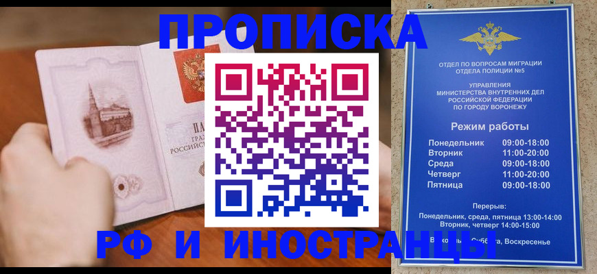 временная регистрация для школы в Домодедово