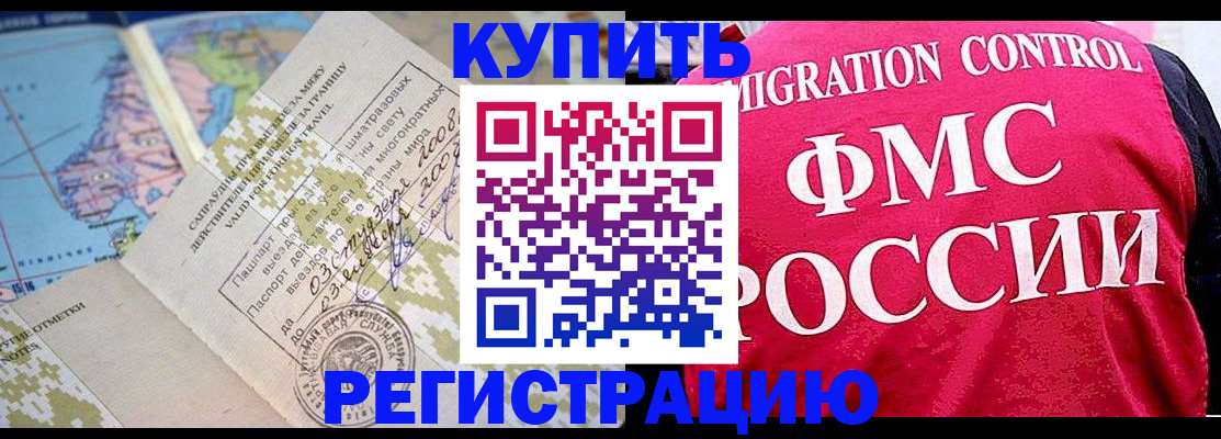 прописка регистрация в Домодедово